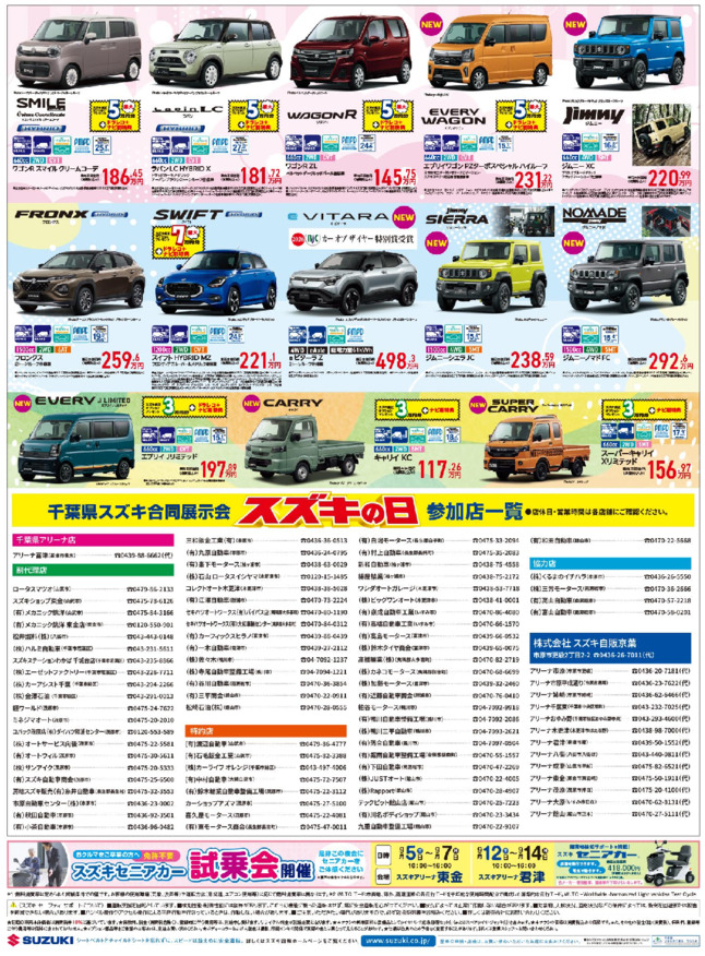 /dealer/sj-admin/sharefiles/08-9-4スズキ自販京葉様ホームページ用裏面 (1)_{7356A9E8-0F24-7F75-00B5-41099B83C738}.pdf